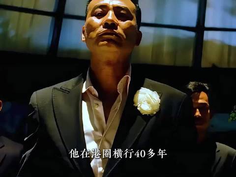 刘德华被扣在东北，向家都无能为力，只有他能单枪匹马将人救走 ！