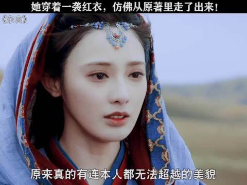 彭小苒仅凭这一个角色就完成了封神，简直美到窒息！