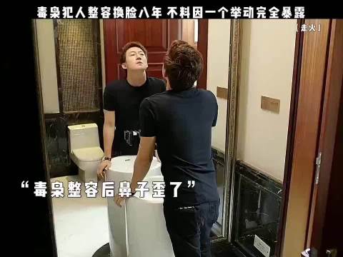 毒枭整容八年，一个举动暴露身份