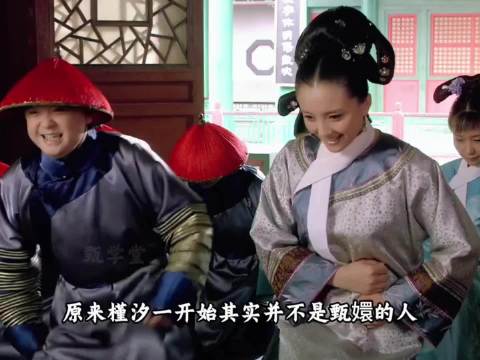 10槿夕开始并不是甄嬛的人