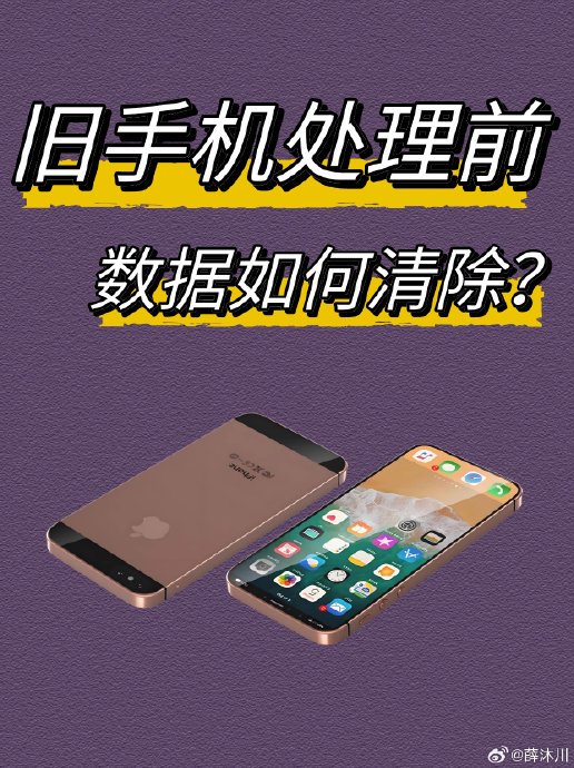 以旧换新时,如何保证旧手机数据的安全? 以旧换新时,如何保证旧手机数据的安全?