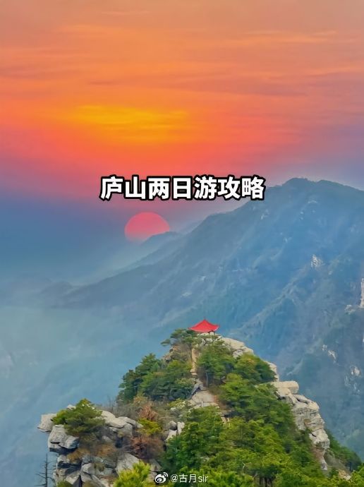 庐山10天深度玩法 庐山10天深度玩法