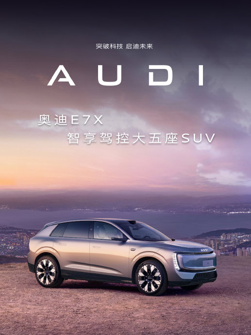 奥迪E7X 618免费升级ADAS活动截止日期是什么时候