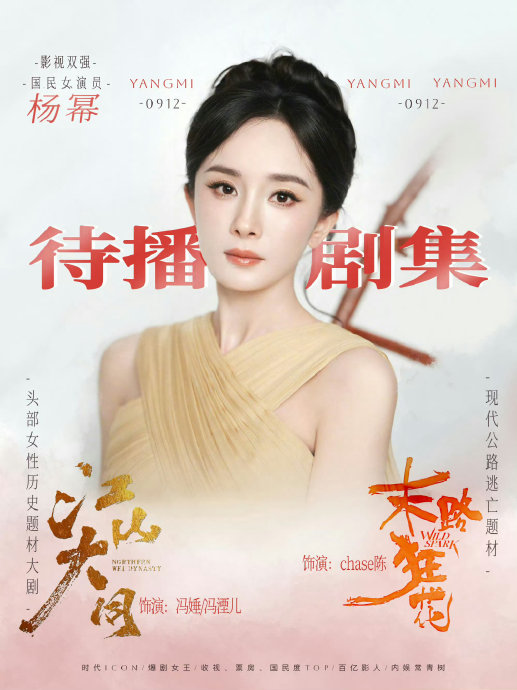 推荐一些杨幂出演的电视剧