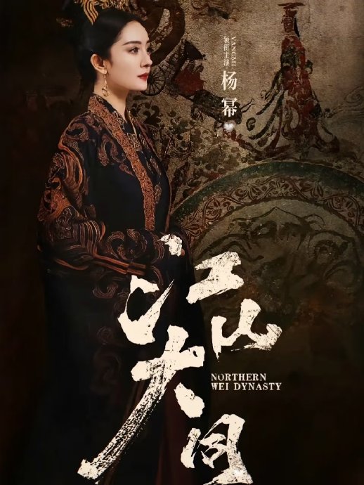 杨幂的老年妆杀青照是如何还原北魏冯太后的? 杨幂的老年妆杀青照是如何还原北魏冯太后的?