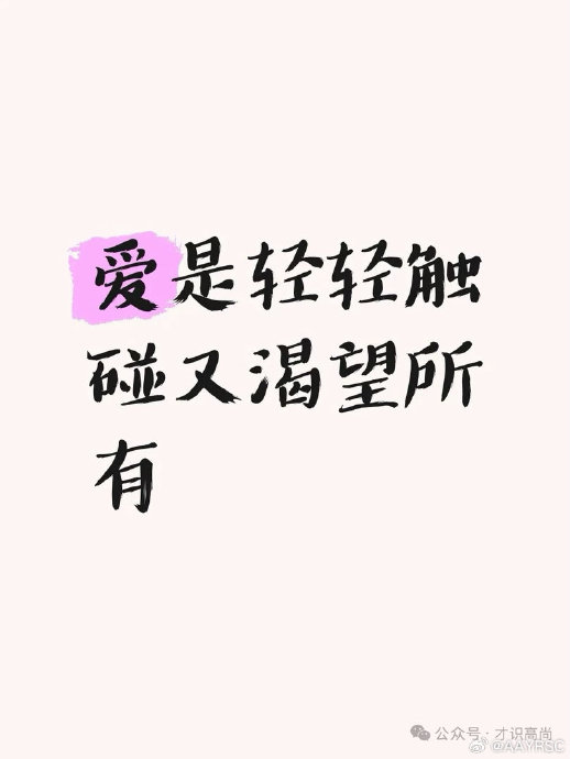 生理性喜欢为何总成孽缘? 生理性喜欢为何总成孽缘?
