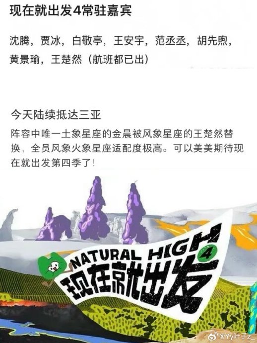 白敬亭和胡先煦是否确定加入《现在就出发4》？