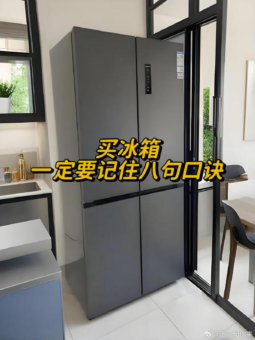 小户型速冷冰箱怎么选？3款零嵌高颜值王炸推荐
