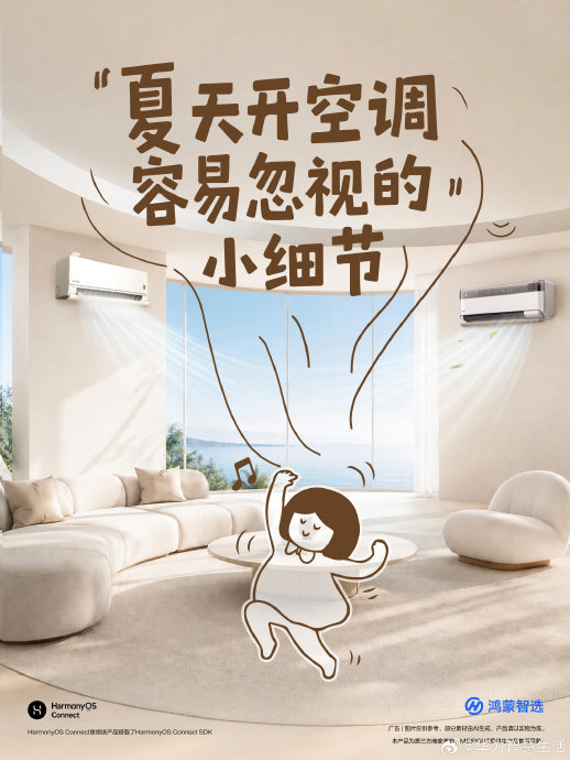华为智慧生活柔风空调新风功能耗电吗 华为智慧生活柔风空调新风功能耗电吗