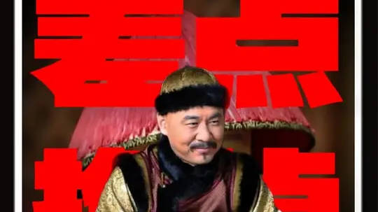 《甄嬛传》四大爷被骂长得丑差点换掉，影帝李天柱稀里糊涂演了苏培盛