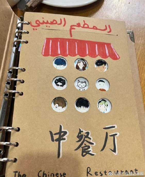 网友如何评价这次中餐厅的财务失误 网友如何评价这次中餐厅的财务失误