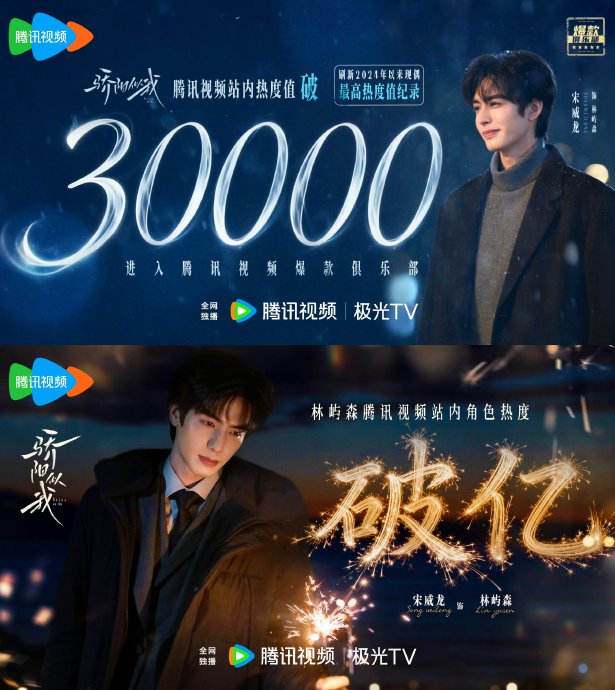 27岁宋威龙凭什么一年双爆？
