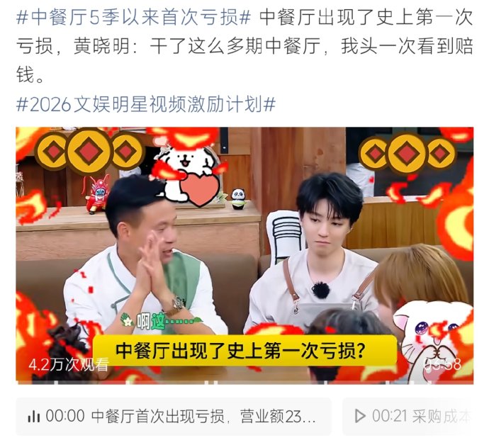 《中餐厅》第十季最终是否扭亏为盈？