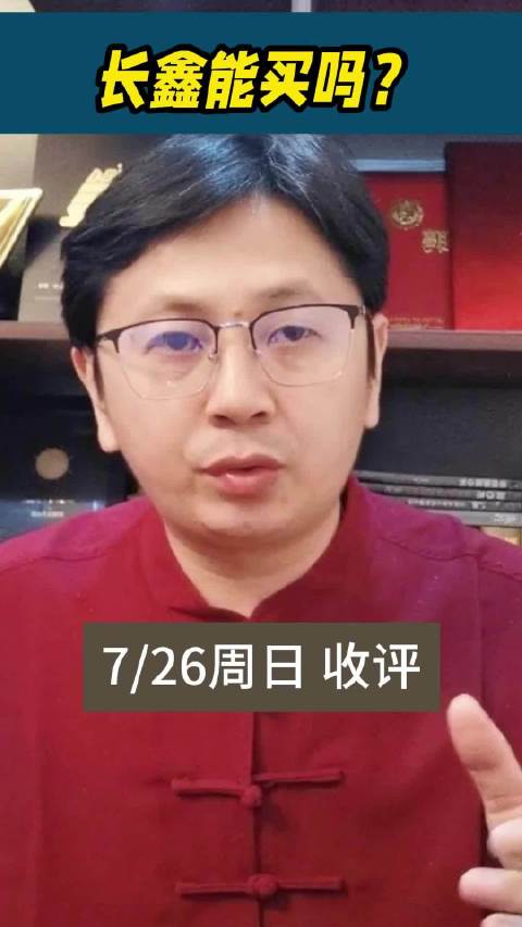 周末A股消息：长鑫IPO$狮头股份 sh600539$$通富微电 sz002156$