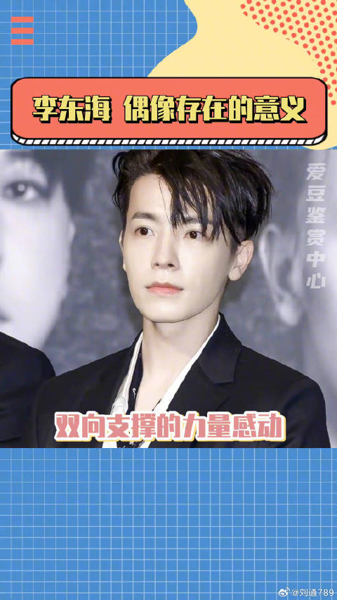 李东海暖心告白，双向奔赴的爱永远值得