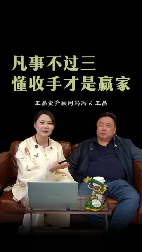 凡事皆有定数，懂得适时止步者方为真赢家