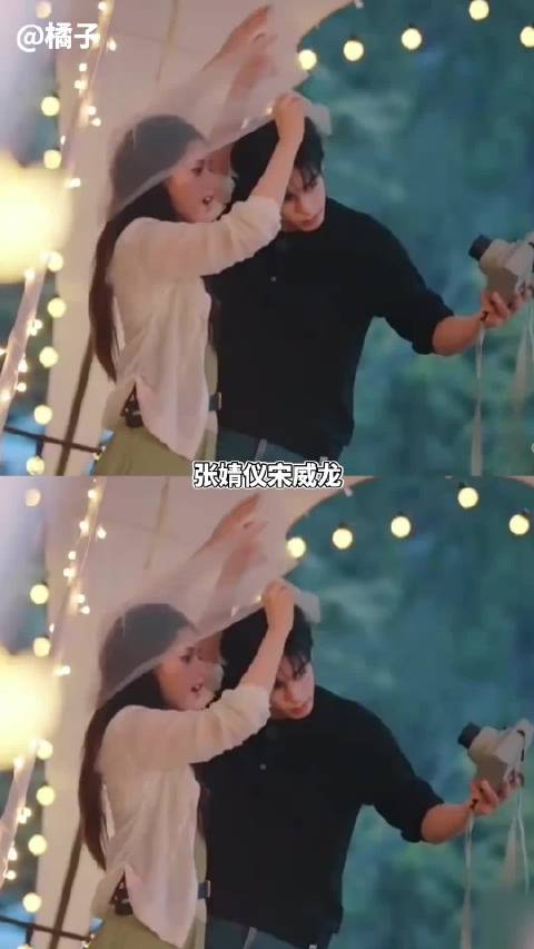 速来看这个苗靖撒娇！张婧仪 宋威龙 野狗骨头