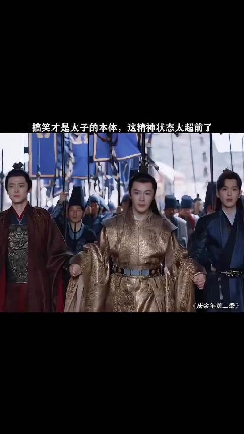 太子这精神状态真的太超前了，搞笑才是他的特长！