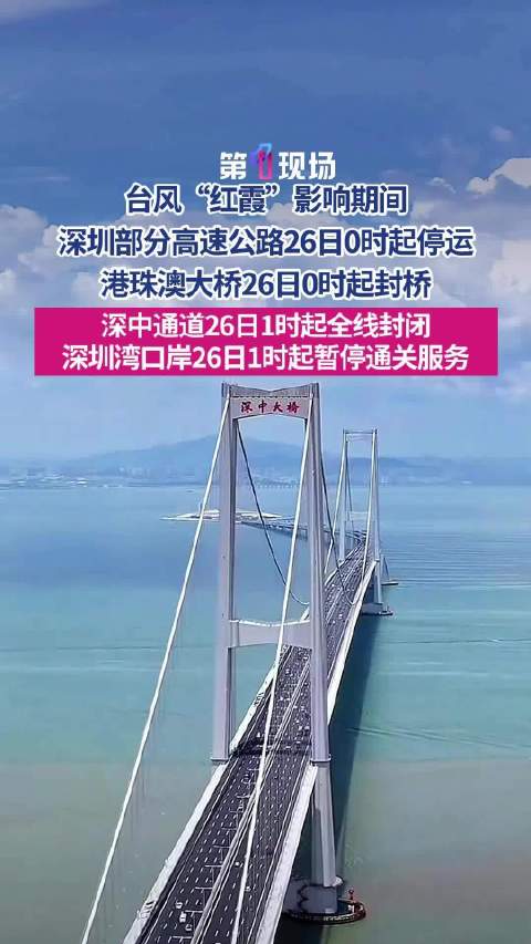 紅霞致深圳多條高速停運(yùn)