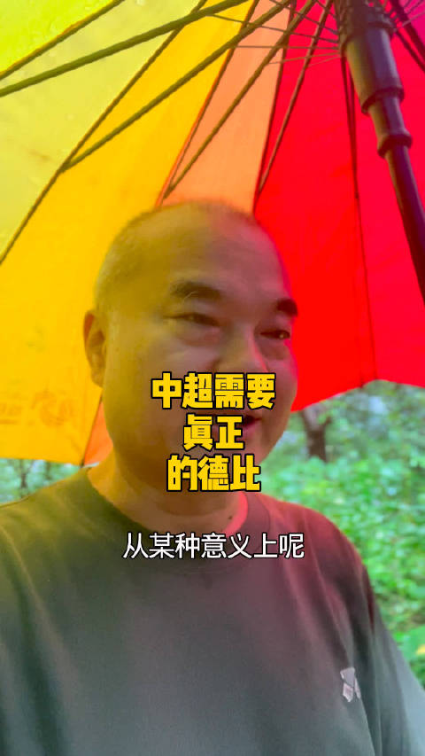 中超需要真正的德比