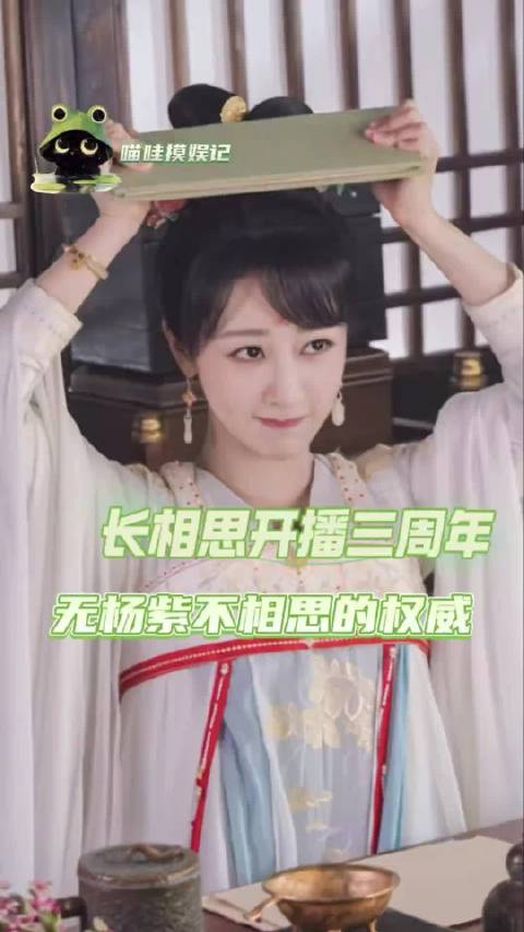 时隔三年依旧意难平，印证无杨紫不相思，小夭这个角色无人替代