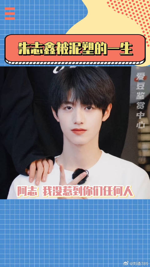 阿志咆哮：我到底哪里像个女孩子了！泥塑达咩！苏新皓 TF家族 微博VC计划