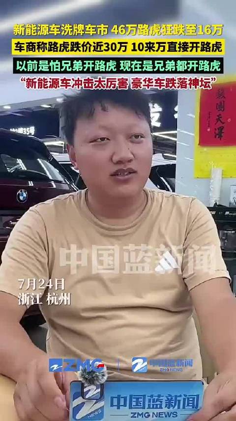 经销商说46万路虎跌到16万 燃油车闹“麻”了？