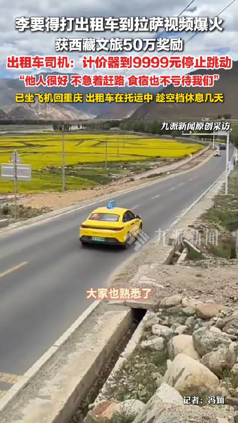 李要得西藏文旅50万奖励到账