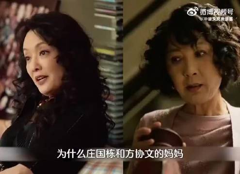 为什么庄国栋和方协文的妈妈都不喜欢黄亦玫？