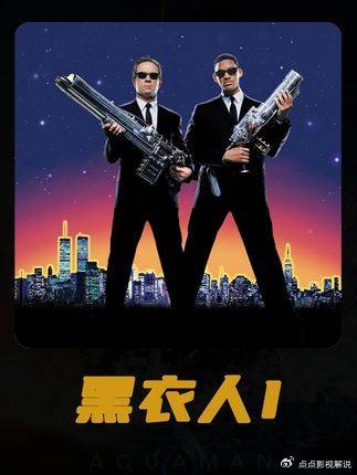 黑衣人：1997年顶级科幻经典，是否瞬间勾起童年回忆