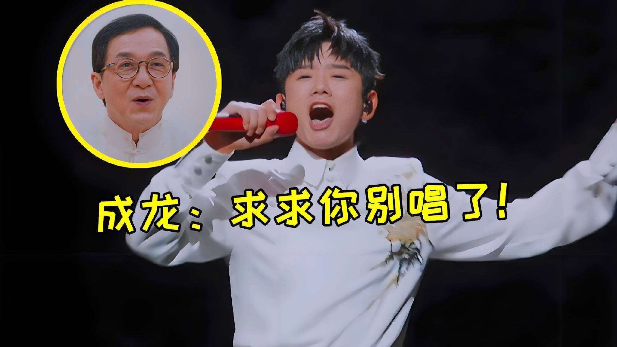 成龙一句'别唱我的歌'吓坏张杰！真相让人笑喷