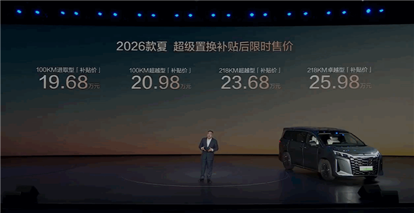 中大型混动MPV卖到20万以内!2026款比亚迪夏上市:置换价19.68万起-快科技-科技改变生活