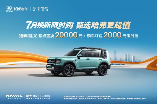 【哈弗猛龙PHEV双车_汽车新闻】-易车_深圳龙浩哈弗4S店