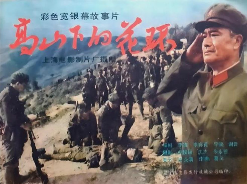 海上溯影 中国战争片封神之作 《高山下的花环》 海上溯影 中国战争片封神之作 《高山下的花环》