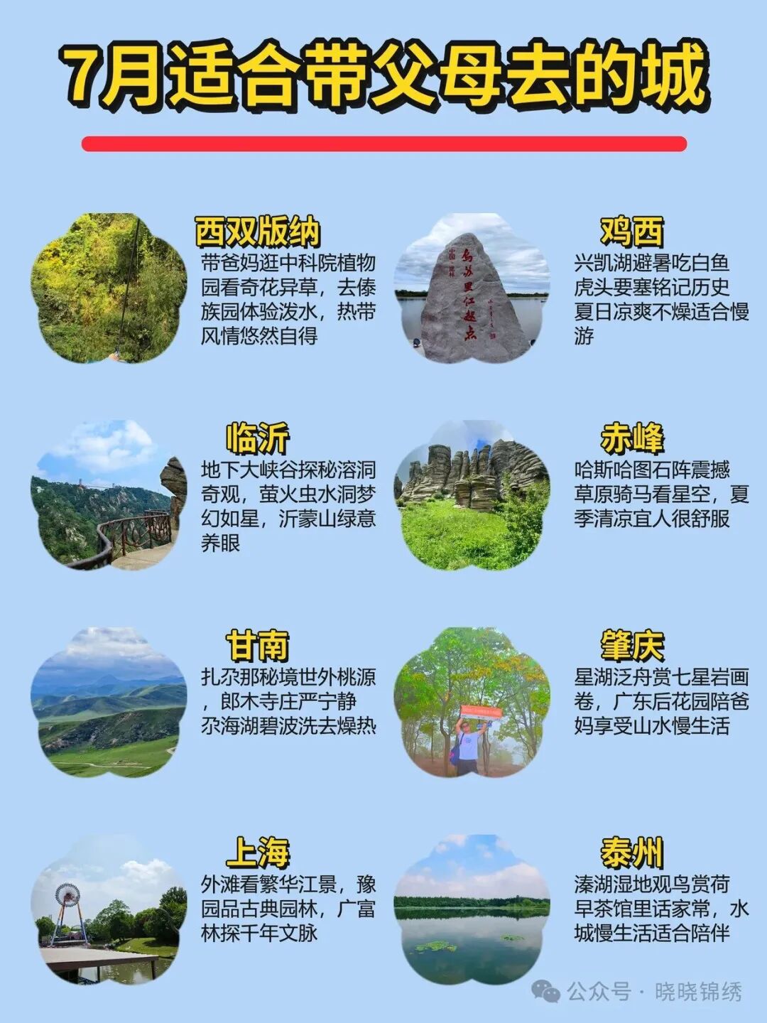 带爸妈找凉快?这8处地方不挤不贵 带爸妈找凉快?这8处地方不挤不贵