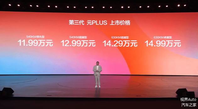 第三代元PLUS上市,平民车依然得看比亚迪