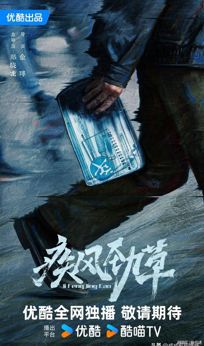 曹骏终于主演！三番男二国安剧《疾风劲草》官宣，郭京飞宋茜领衔