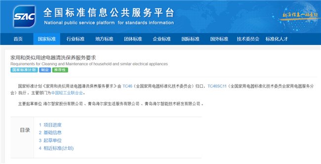 国内首个!海尔智家主导起草家电清洗保养服务标准立项 国内首个!海尔智家主导起草家电清洗保养服务标准立项