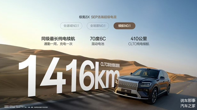 预售价37.68万起,极氪8X携Max/Ultra/曜影版,定义豪华新基准