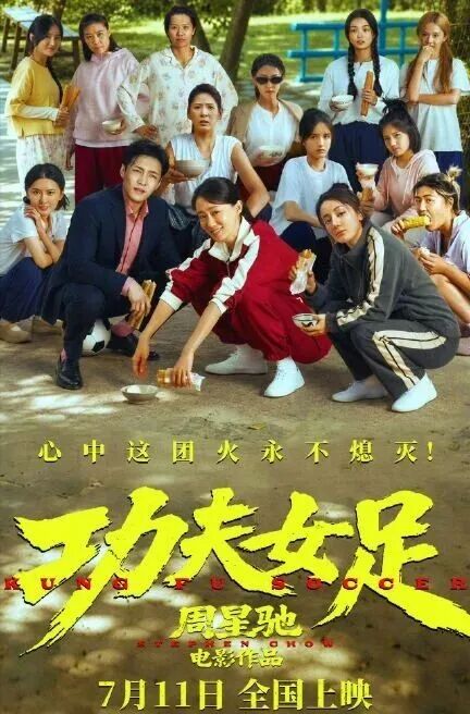 时隔8年，周星驰终于官宣新“星女郎”！19岁素人雪野空降《功夫女足》，从2万人中杀出重围