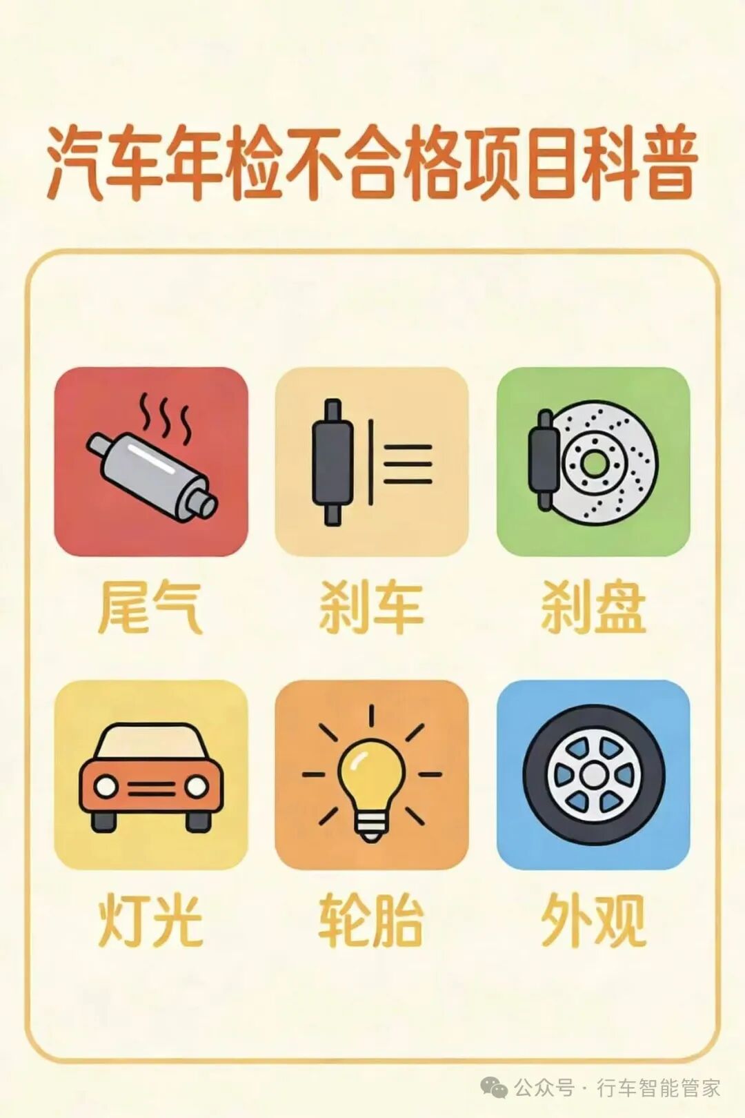 年检总不过?5 个高频不合格原因 低成本解决办法! 年检总不过?5 个高频不合格原因 低成本解决办法!