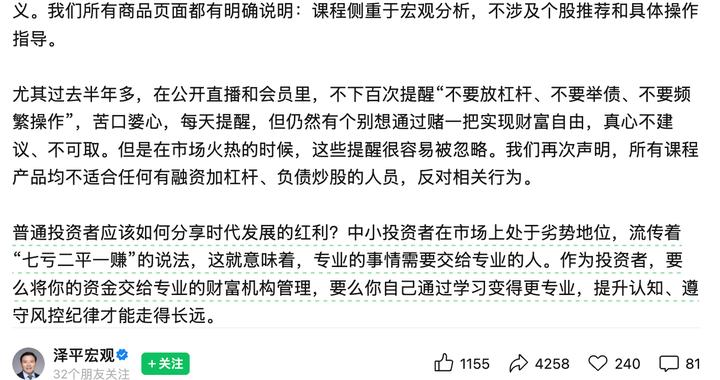究竟丨付费学员投资亏损,任泽平“不荐股”声明能否免责? 究竟丨付费学员投资亏损,任泽平“不荐股”声明能否免责?