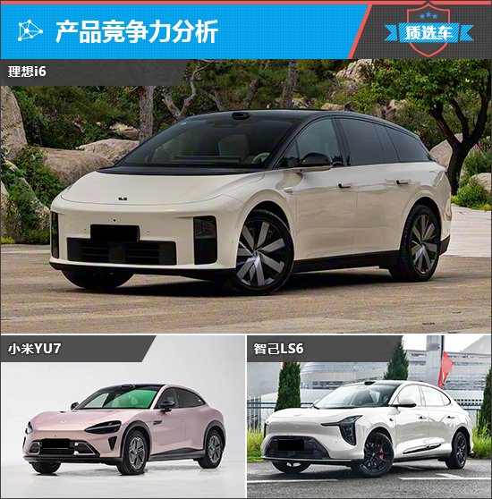 质选车：理想i6打响纯电动车走量之战