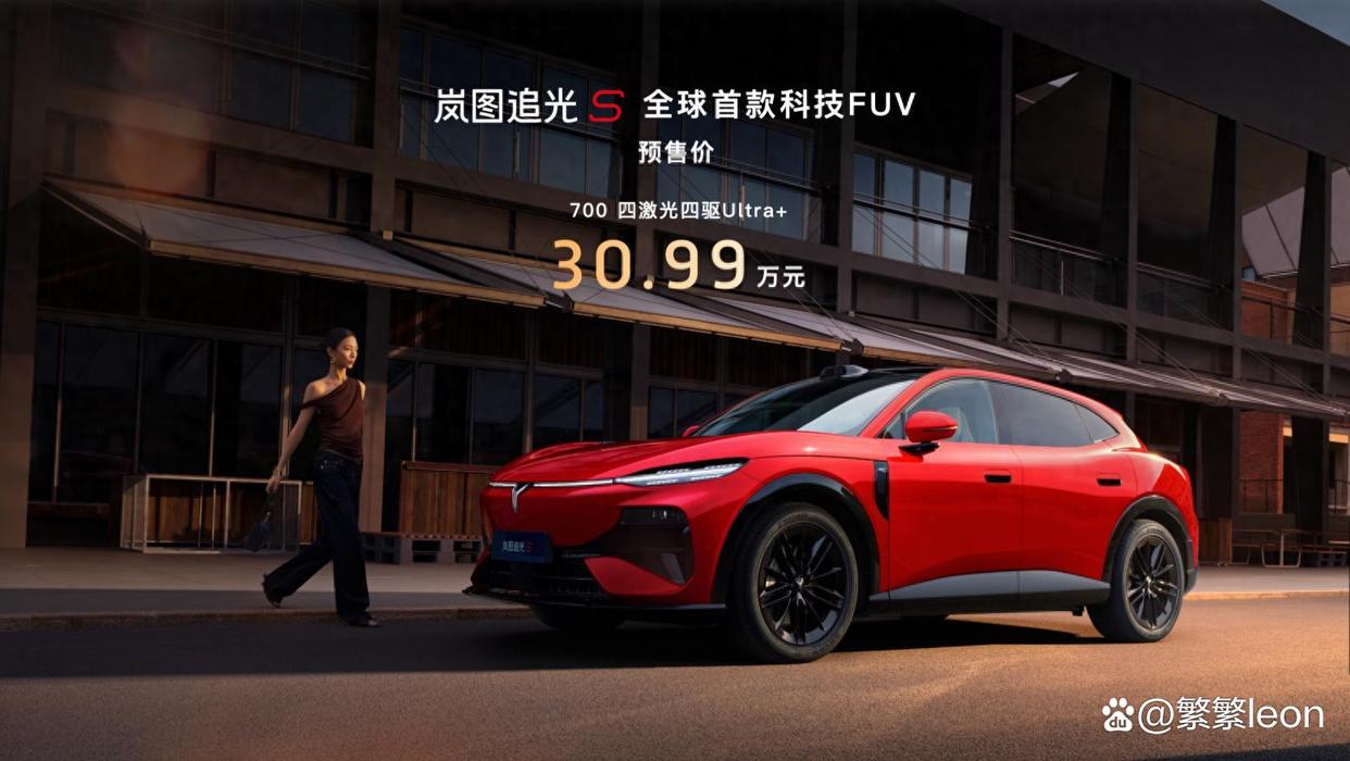 杨洋实名种草!岚图追光S开启预售,30.99万直接满配