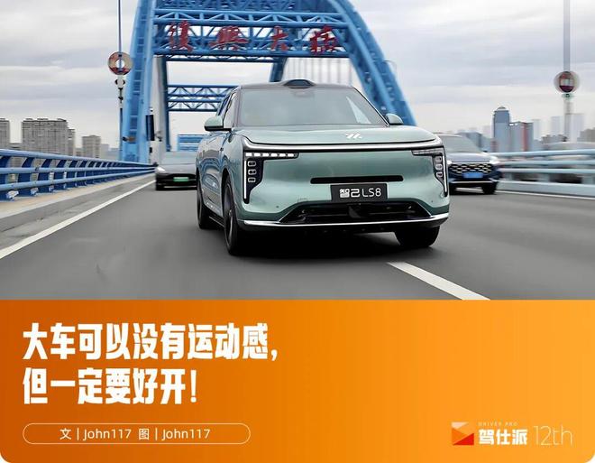 试驾智己LS8:选装全线控转向，25万级主打好开好用真舒适|油门|底盘|踏板|智己ls8_订阅