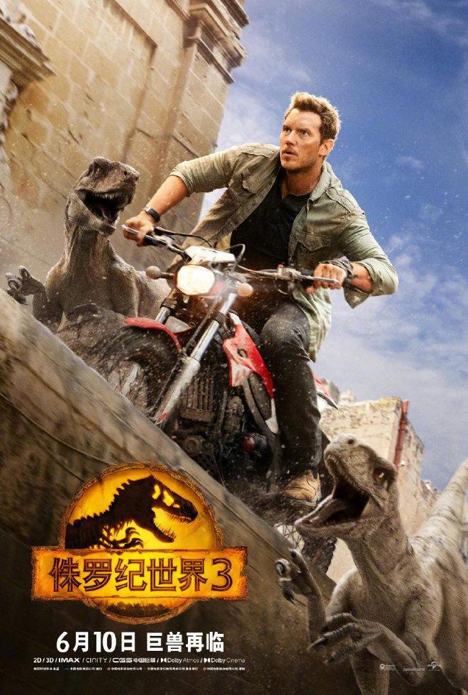 《侏罗纪世界 3》中国内地定档 6 月 10 日，定档预告片发布