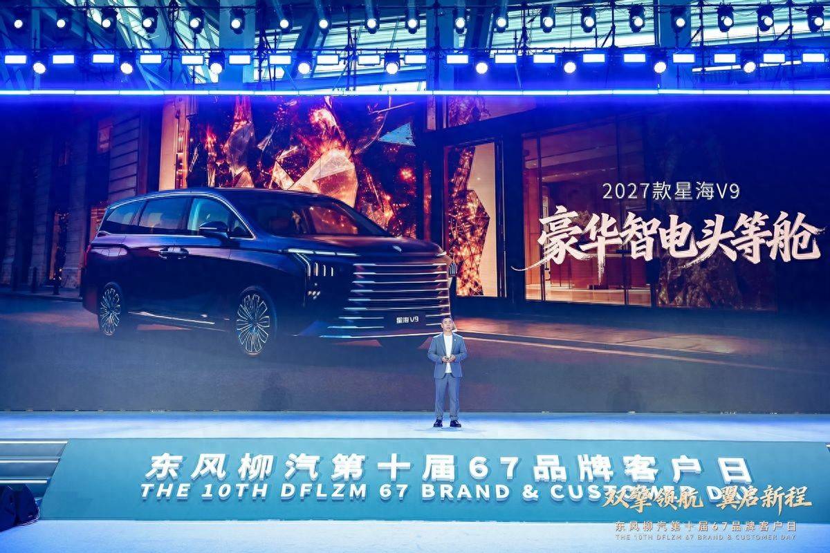 官降超3万，2027款星海V9 16.99万元起售