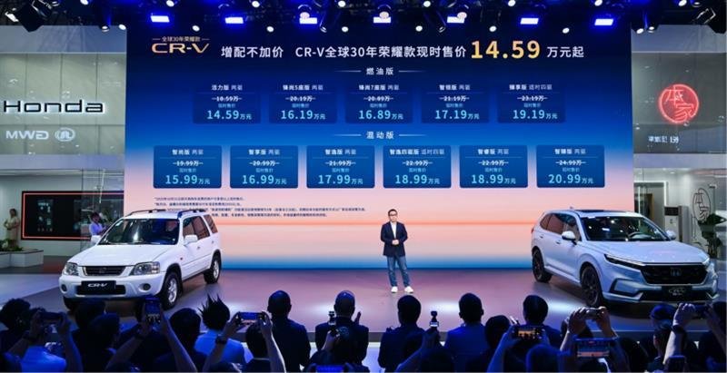配置全面提升 CR-V全球30年荣耀款焕新上市