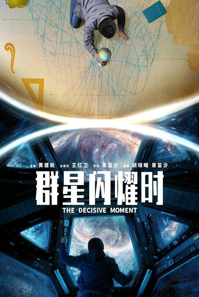 《群星闪耀时》最后的彩蛋说明郑同舟还活着，第二部上演“星际穿越”