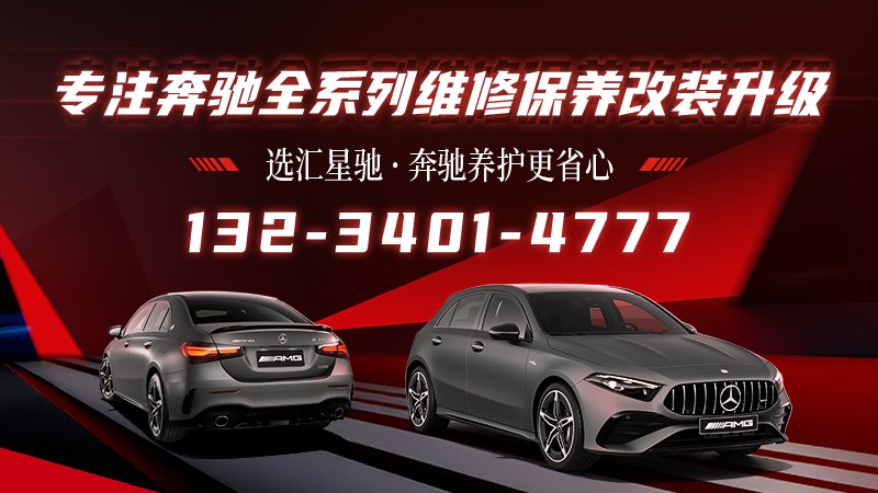 2026年沈阳奔驰4万公里/36万公里深度保养服务商甄选指南:实力精品店的差异化价值解析